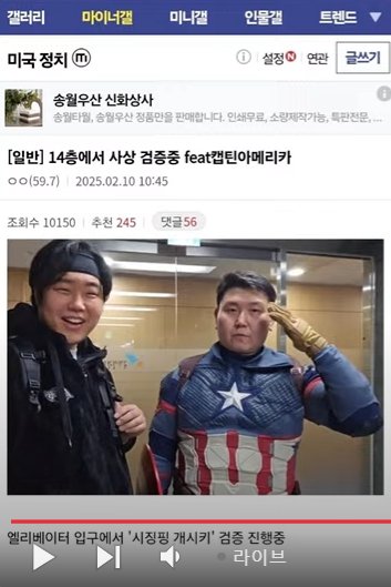 짝퉁 캡틴의 정체