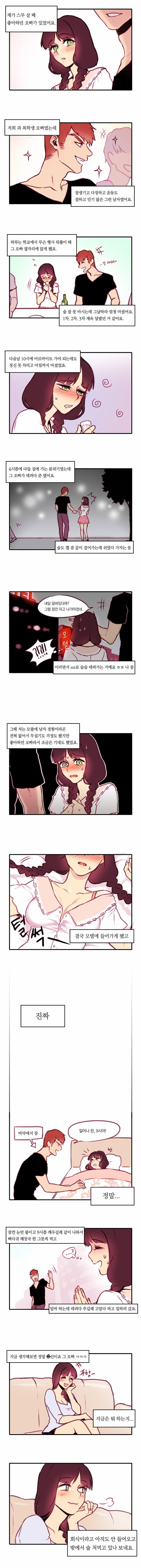 좋아하는 오빠와 모텔가는.manwha