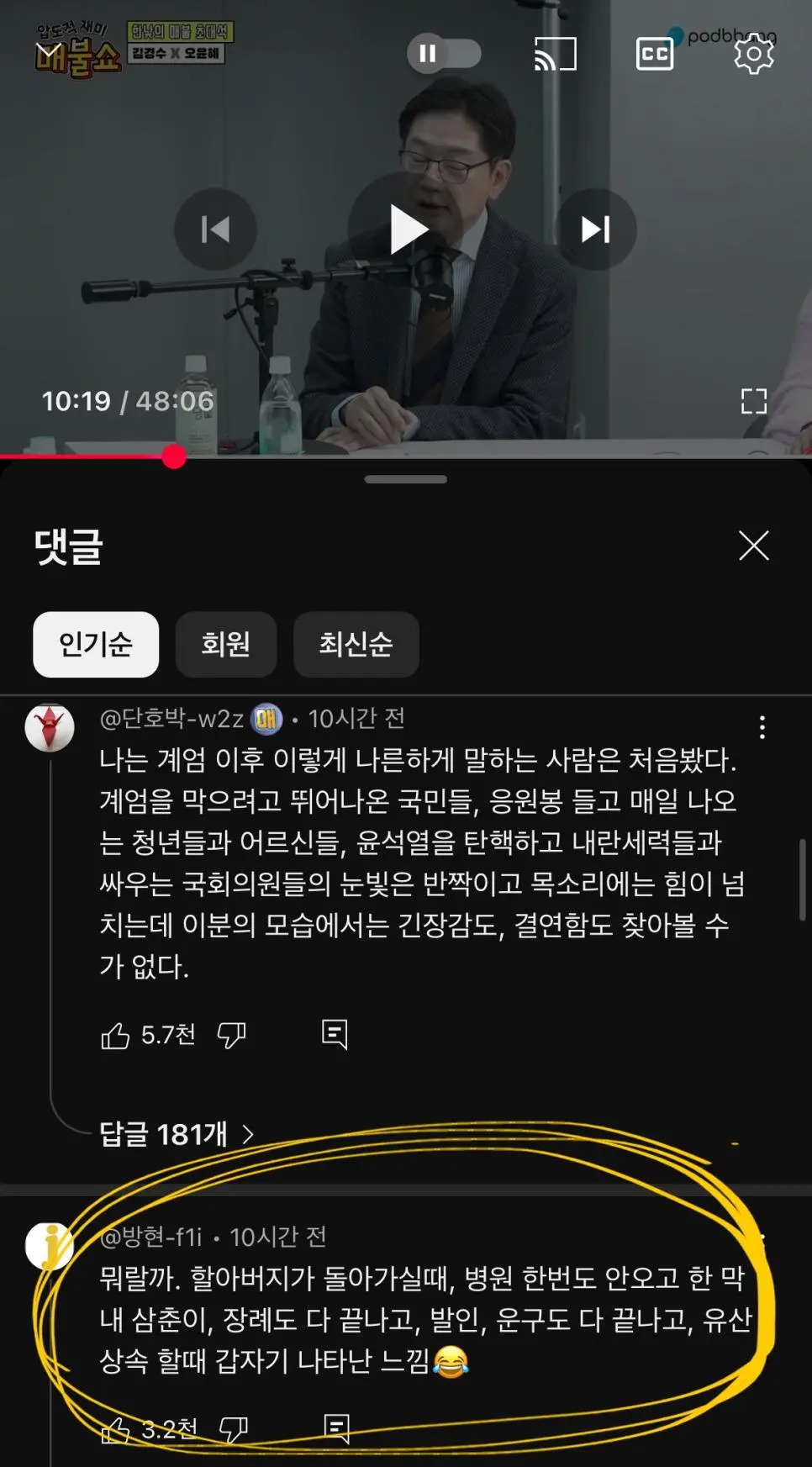 매불쇼 김경수편 댓글 장원