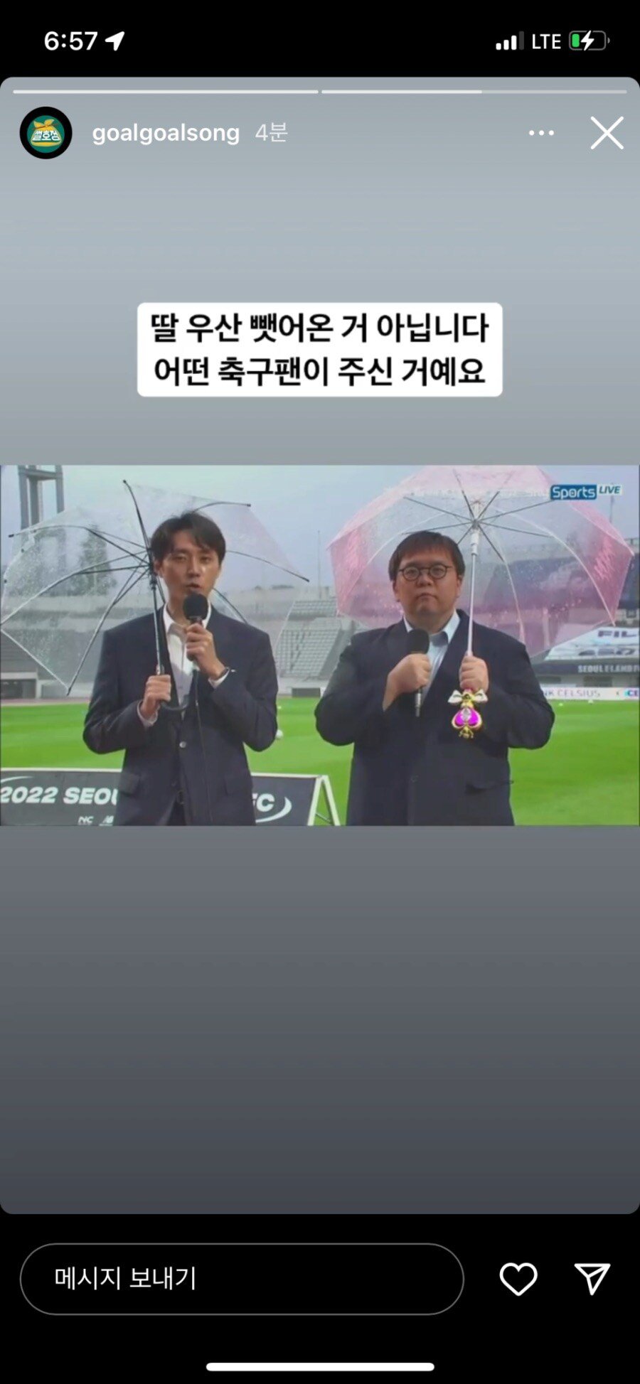 별도의 해명이 필요했던 축구 해설위원의 우산