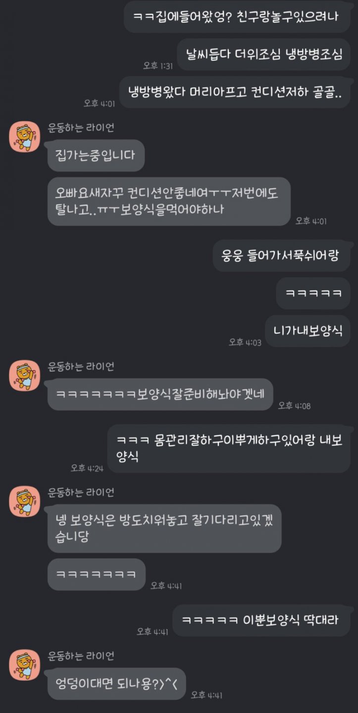 보양식이 카톡을 다 하고