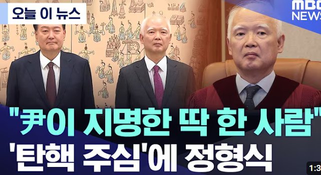 김어준이 말해주는 헌재 판사 정형식은 누구인가..