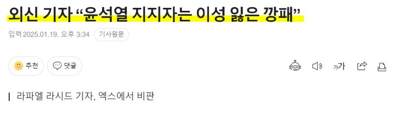 외신 기자 “내란견은 이성 잃은 깡패”