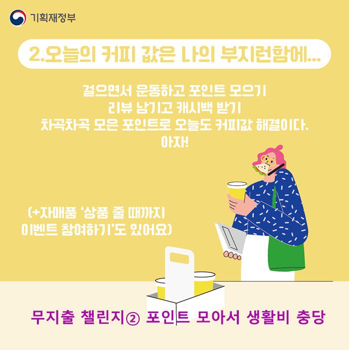 220819 무지출 챌린지@기획재정부4.jpg