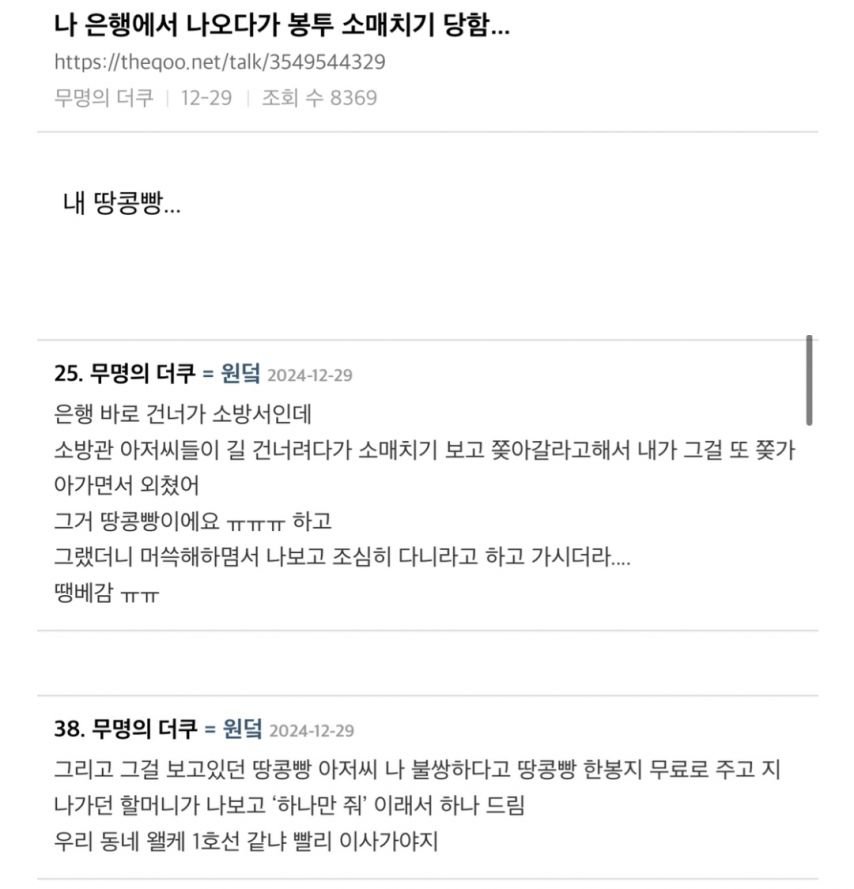 은행에서 나오다가 봉투 소매치기 당함