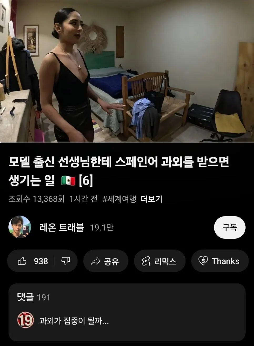 오늘자 딱 걸린 여행 유튜버