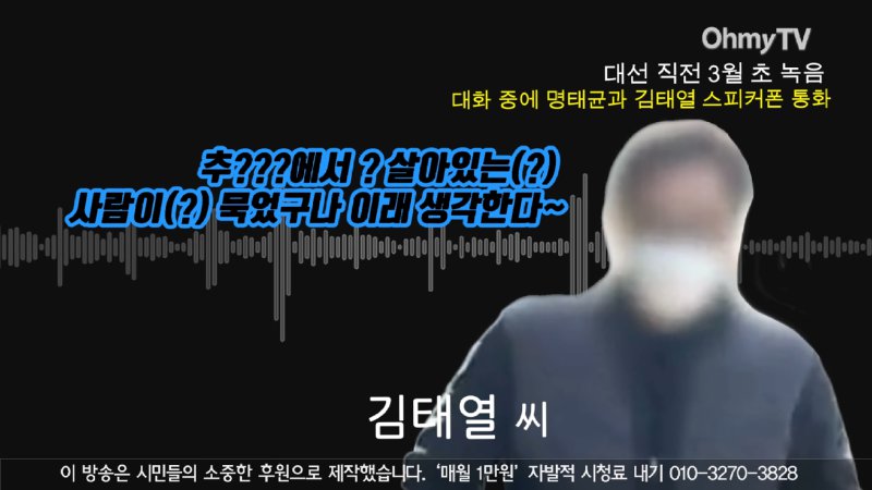 [녹취공개] _20억 놓고 '살려주세요' 카든데..._ 명태균 대화서 등장한 추경호+'홍준표 측근' _선거 때 20개 묵었다_ 1-1 screenshot.png