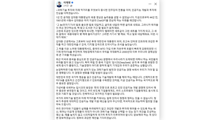 [이재명 대표 페이스북 캡쳐]