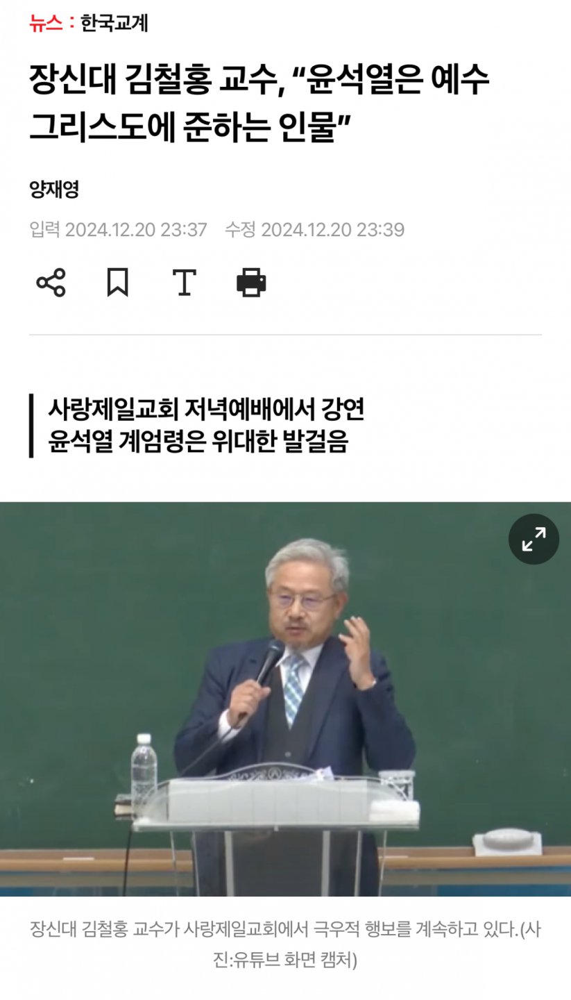 예수도 비상계엄 선포했나요?