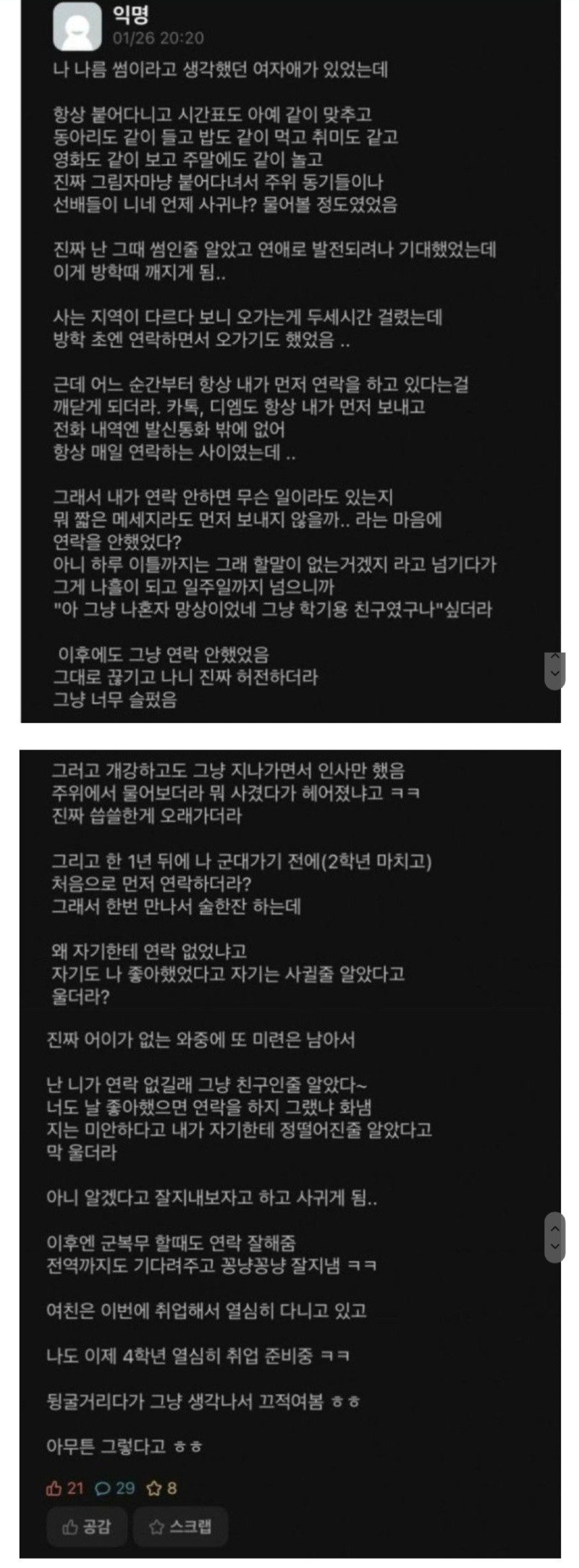 나름 썸이라고 생각했던 여자애가 있었는데