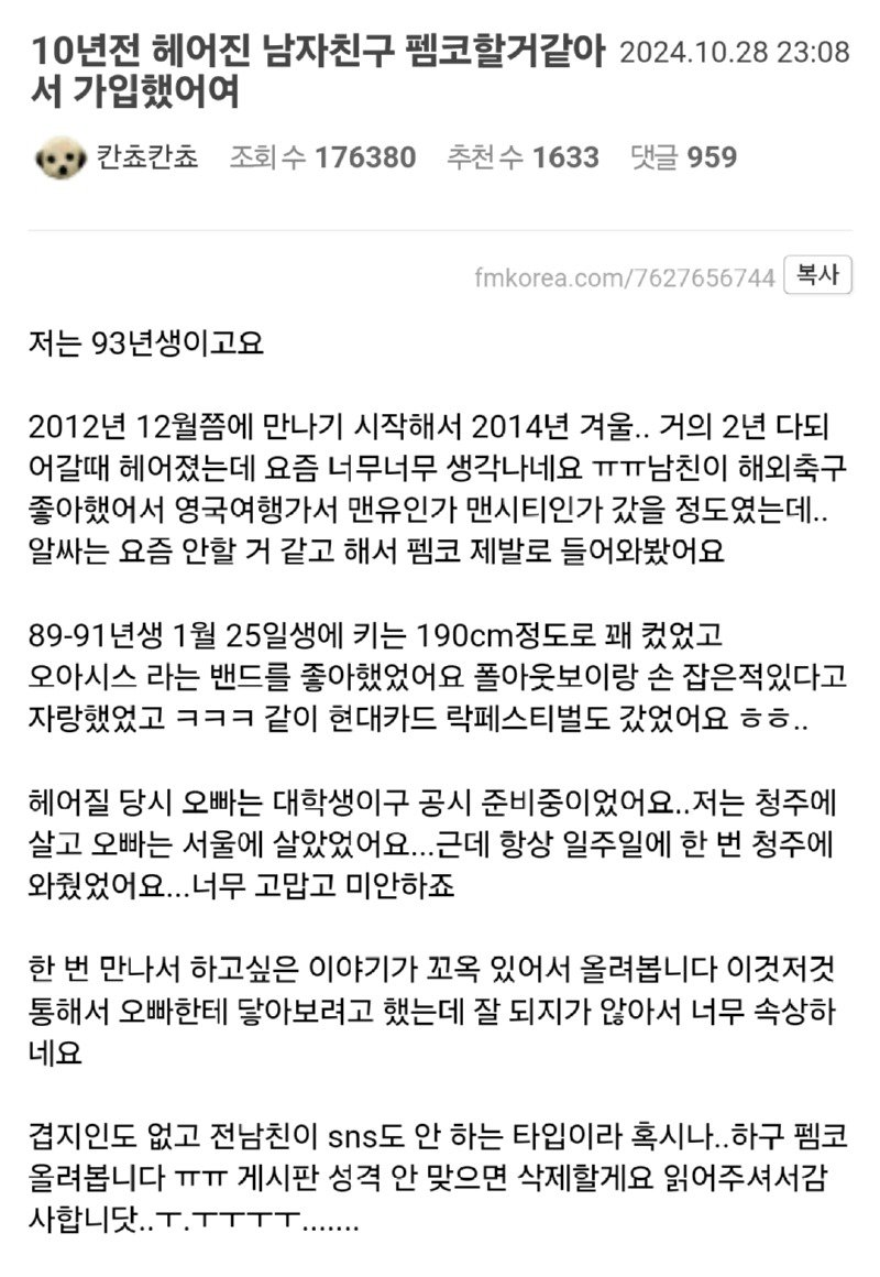 펌) 10년전 헤어진 남자친구 펨코할거같아서 가입했어여.jpg