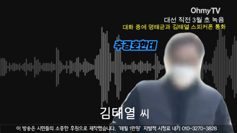 [녹취공개] _20억 놓고 '살려주세요' 카든데..._ 명태균 대화서 등장한 추경호+'홍준표 측근' _선거 때 20개 묵었다_ 1-53 screenshot.png