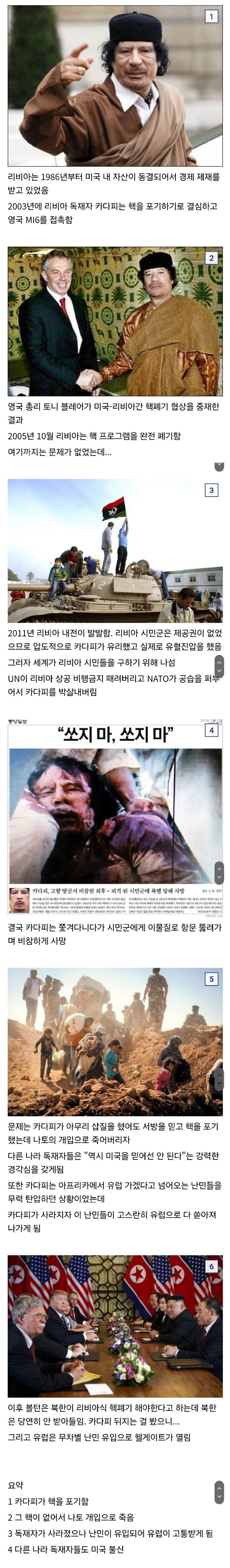 현재의 독재자들이 절대로 핵을 포기하지 못하게 된 사건.jpg