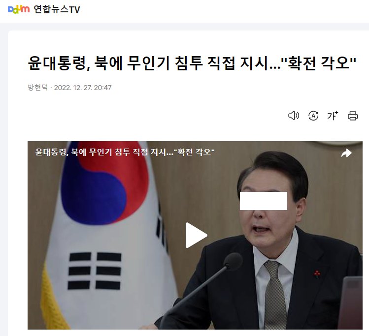 (혐주의) 섞열이가 북(평양)에 무인기 침투 직접 지시