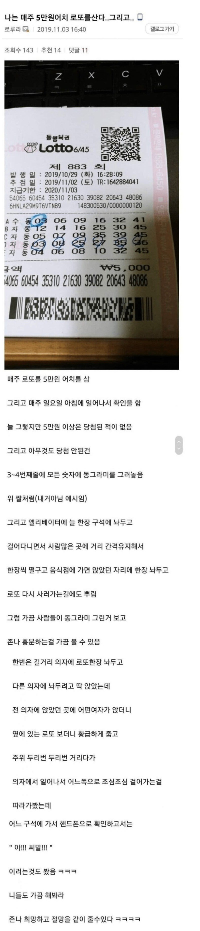 매주 5만원치 로또를 사는 이유