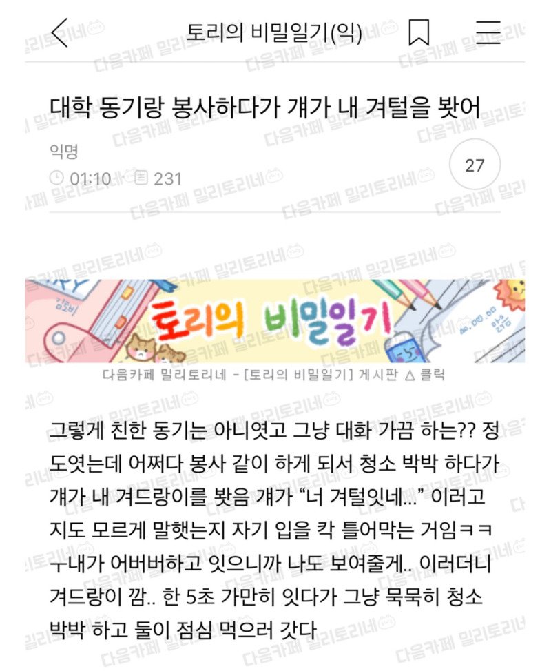 봉사 갔다가 대학동기가 내 겨털 봤어