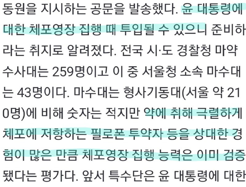 경찰이 멧돼지 체포에 마약수사대 동원하는 이유