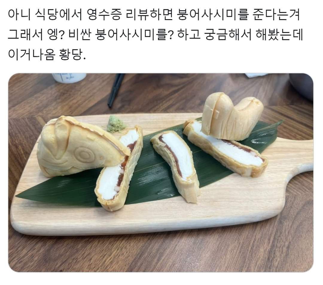 영수증리뷰해주시면 붕어 사시미 서비스로 드려요~