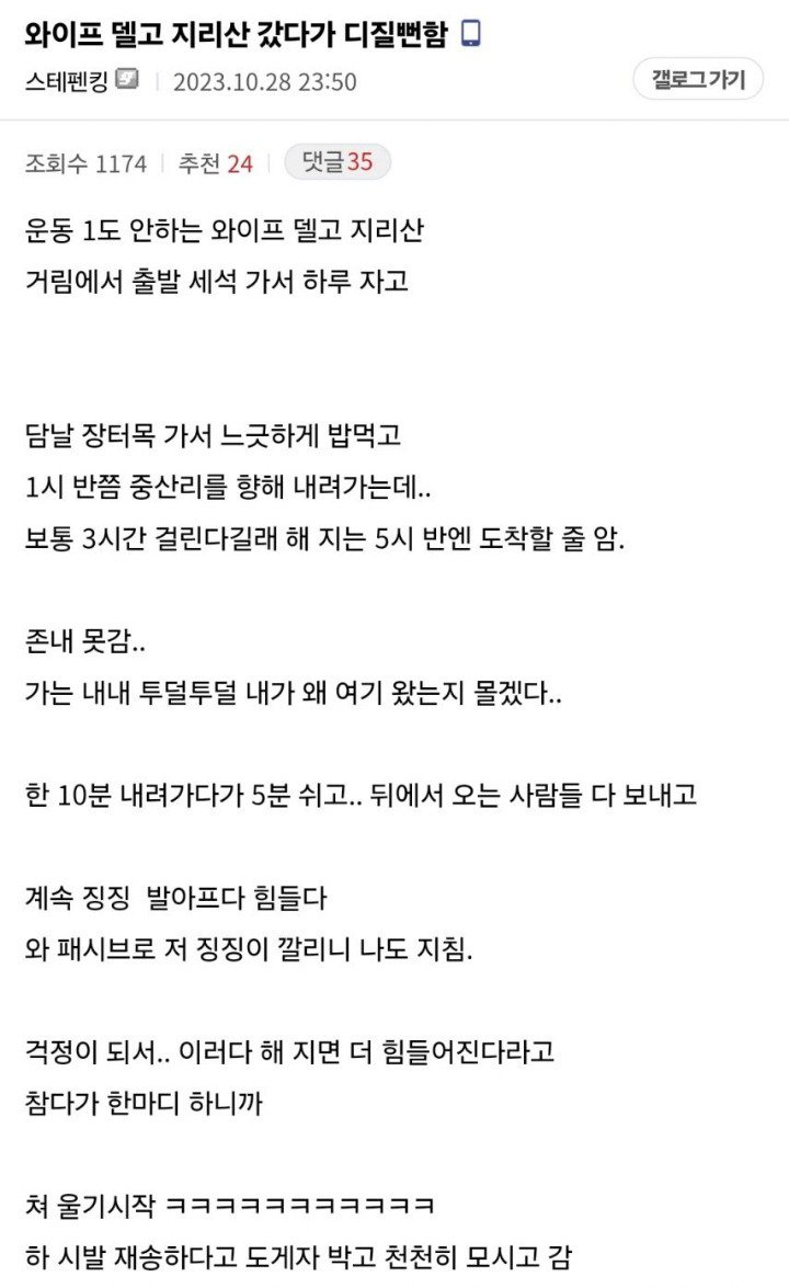 등산 해본적 없는 와이프 데리고 지리산 간 디시인