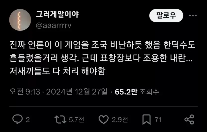 표창장보다 조용한 내란 보도