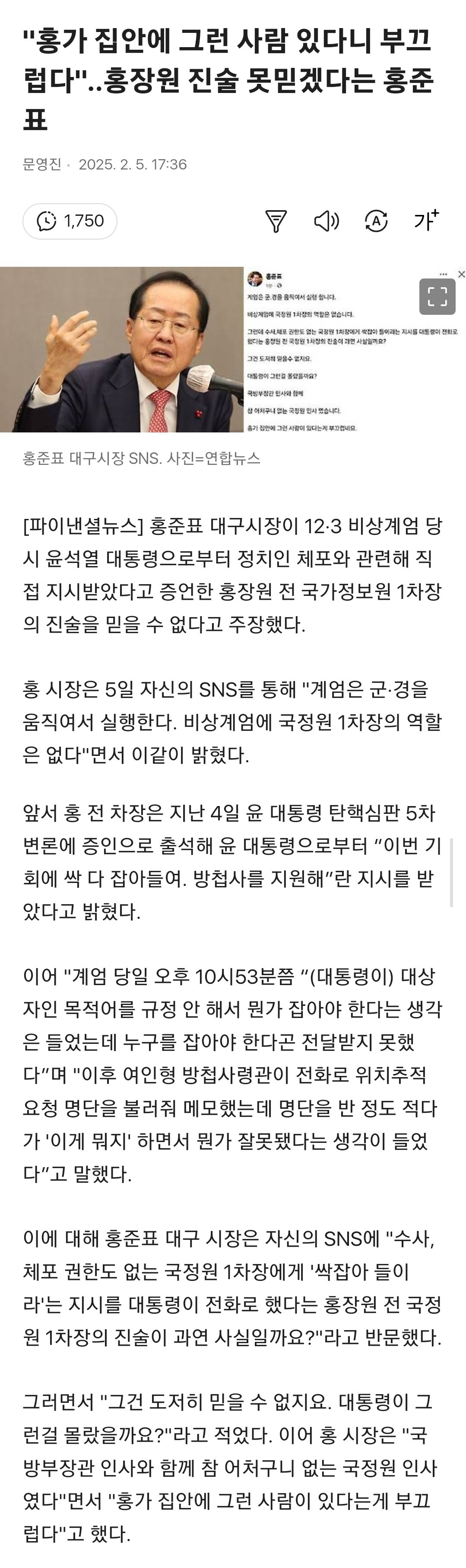 홍장원이 홍준표에게 할 말을 거꾸로 하고 있네요