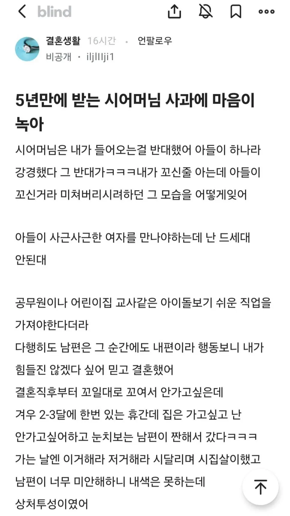 [기타] 	        5년 만에 사과하신 시어머니