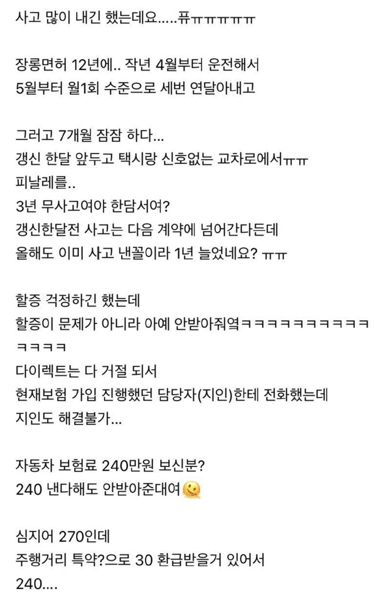 자동차 보험 270만원 그것마저 거절 당한 사람.jpg