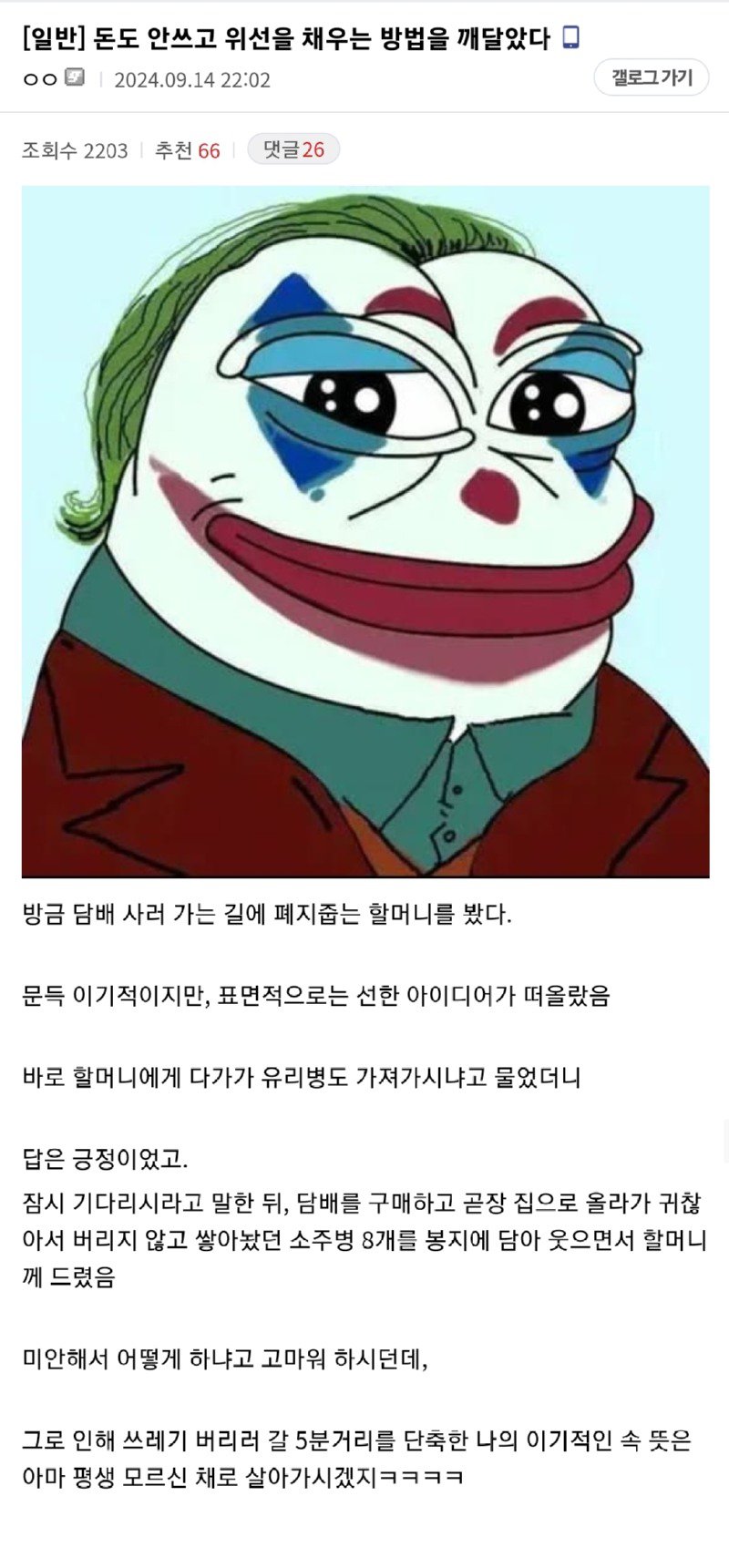 돈 안쓰고 위선떠는 방법을 깨달은 디시인.jpg