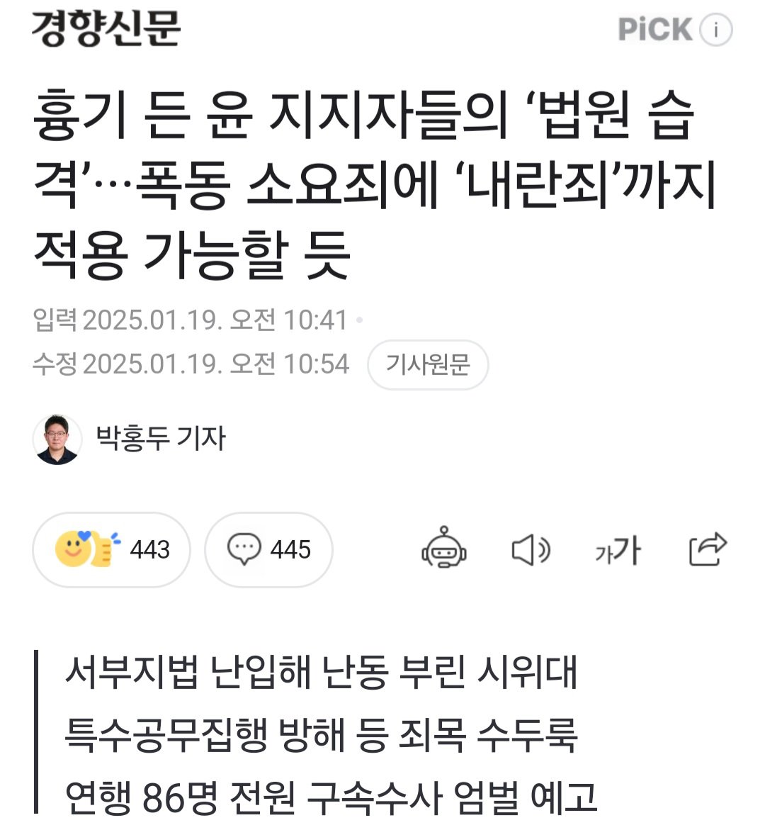 법원을 습격한 룬레반 86마리