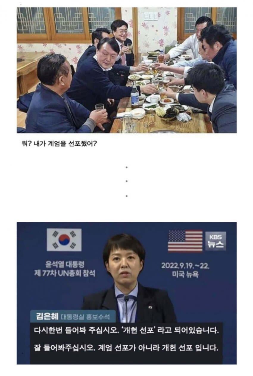 굥: 난 계엄 하지 않았음