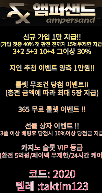 ✅앰퍼샌드✅$ 1만 꽁머니& 첫충40% $⭐️지인추천양측1만⭐️(❤️‿❤️)