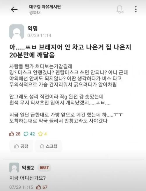 브라 안하고 나온거 집 나온지 20분만에 깨달음