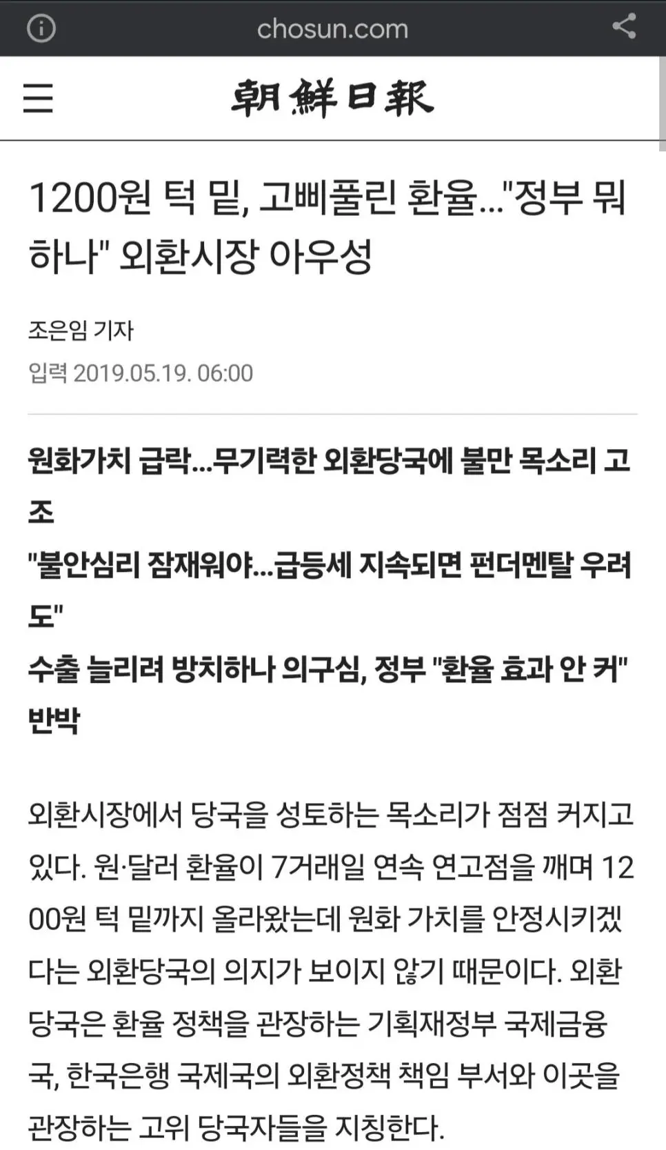 환율 1200원 정부는 뭐하나 vs 환율 1400원, 오히려 좋아