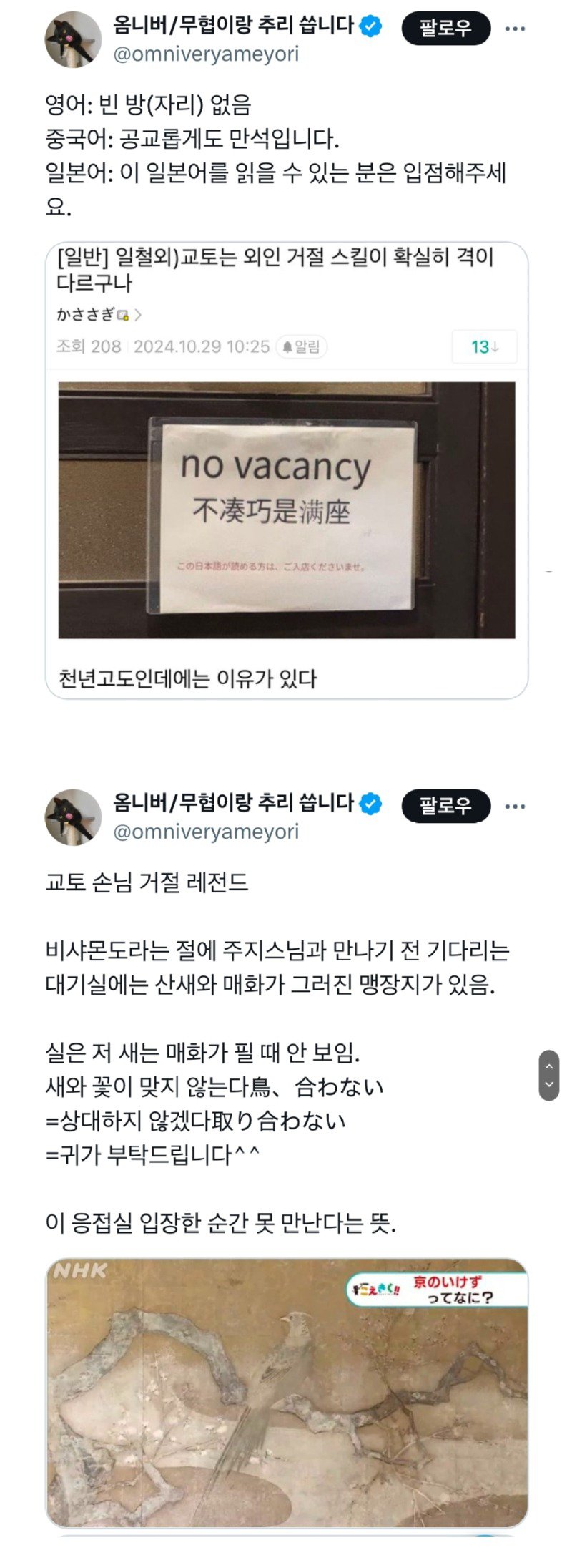 일본 교토의 격이 다른 외국인 손님 거절 스킬