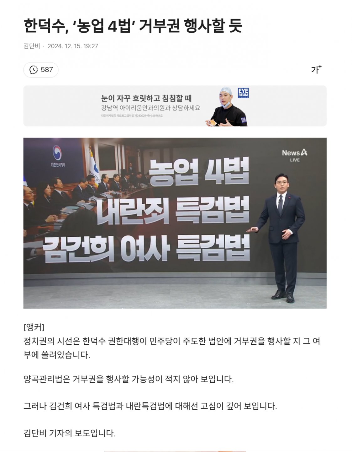 내란공범 주제에 까불지마라