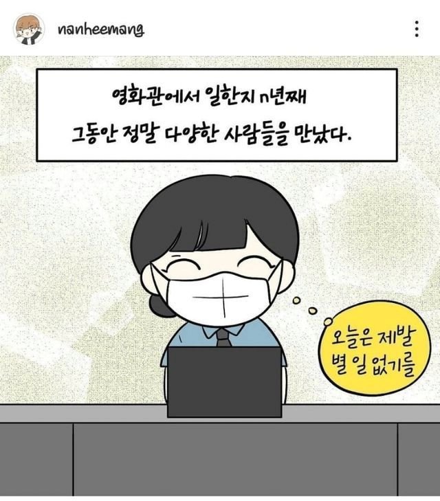 영화관 알바가 겪은 신개념 진상