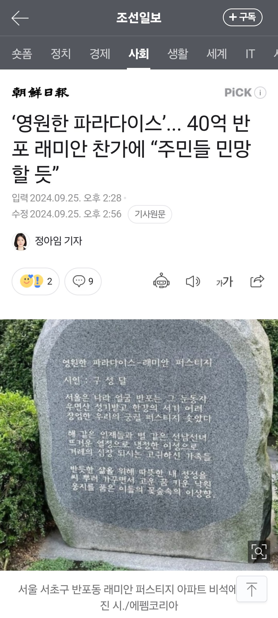 영원한 파라다이스’... 40억 반포 래미안 찬가