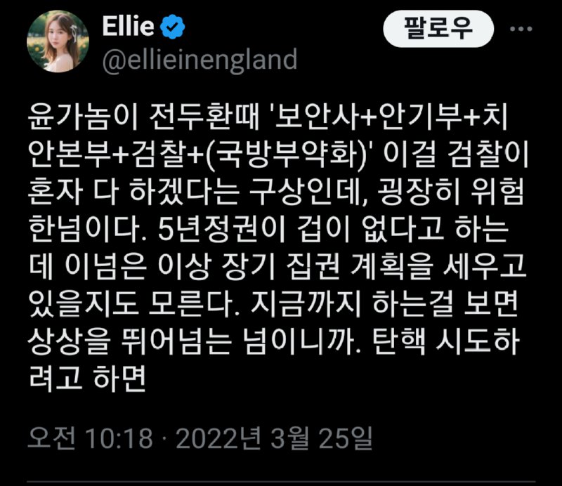 2년전에 이미 계엄과 장기집권 시도  예상한 어떤 사람