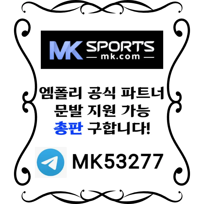 ([MK스포츠]) 세계 최대의 플랫폼 회사에서 총판 분들 모십니다(문발지원) #탄핵