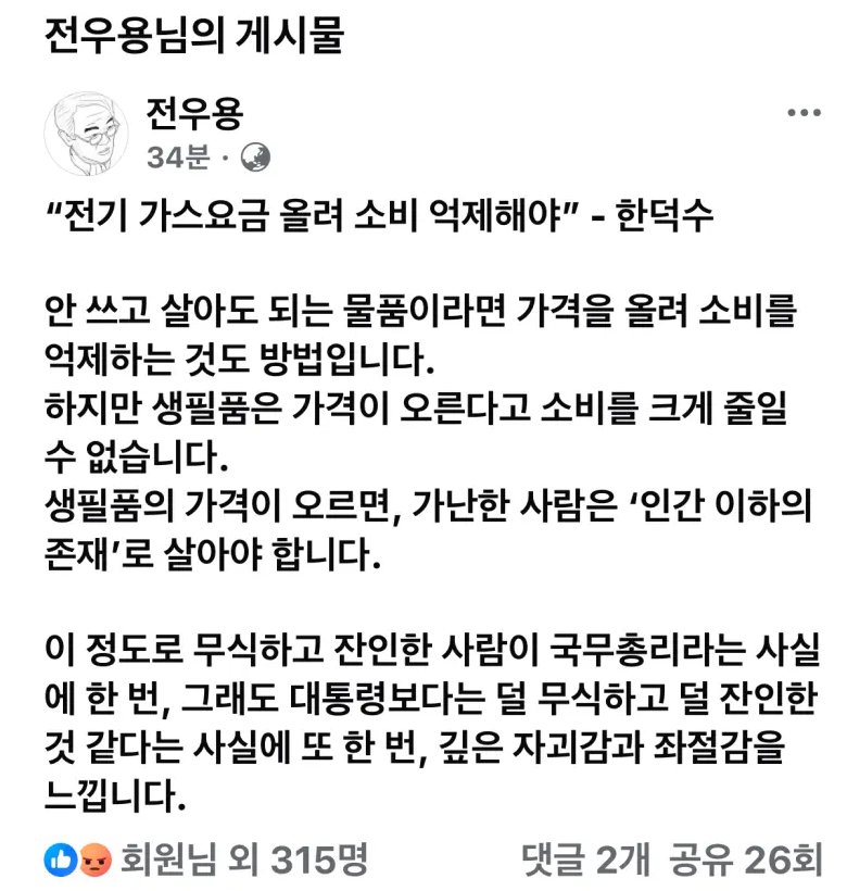 전우용 교수 페북