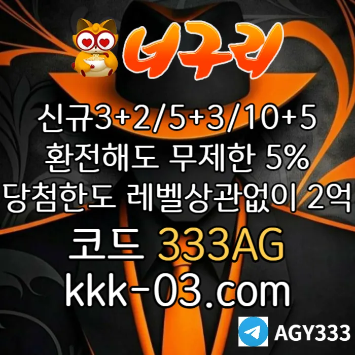 ● 너구리벳 ● 신규 3+2/5+3/10+5 ● 매일첫15%&매10%&환전해도무한5% ● 당첨한도2억원 ● #야마모토