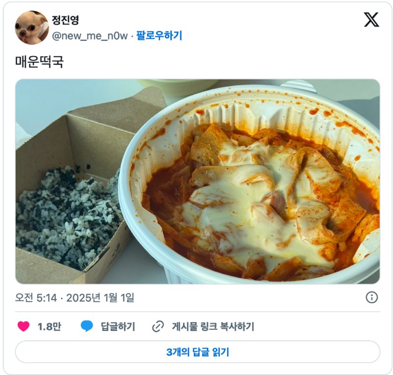 매운 떡국