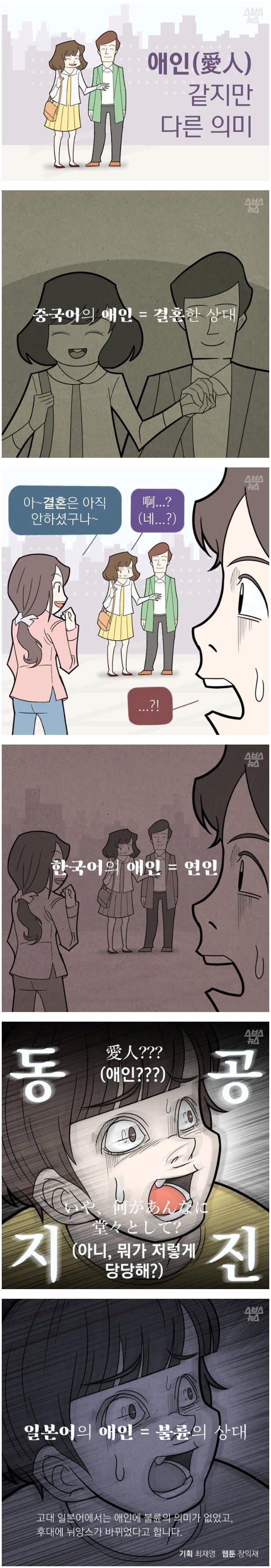 한중일 애인(愛人)의 의미...jpg