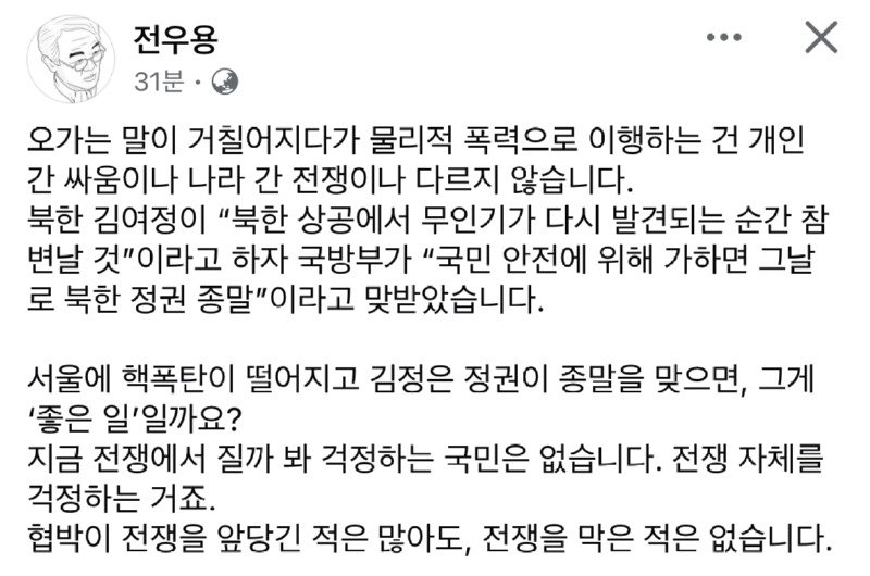 전우용 교수, "서울에 핵 떨어지고 김정은 정권이 종말을 맞으면...