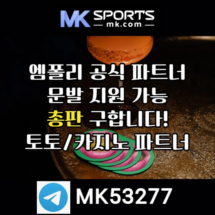 ([MK스포츠]) 세계 최대의 플랫폼 회사에서 총판 분들 모십니다(문발지원) #조유리