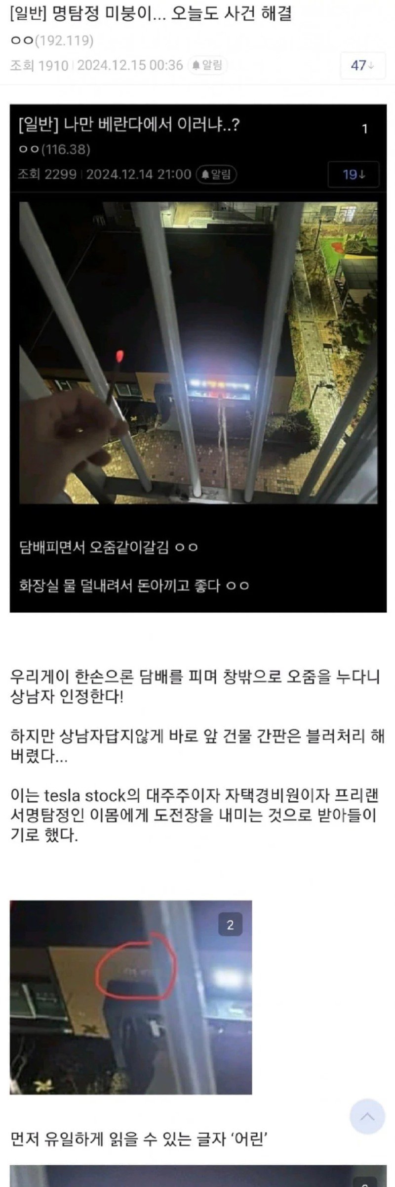 함부로 주변을 찍어서 커뮤에 올리면 안되는 이유.jpg