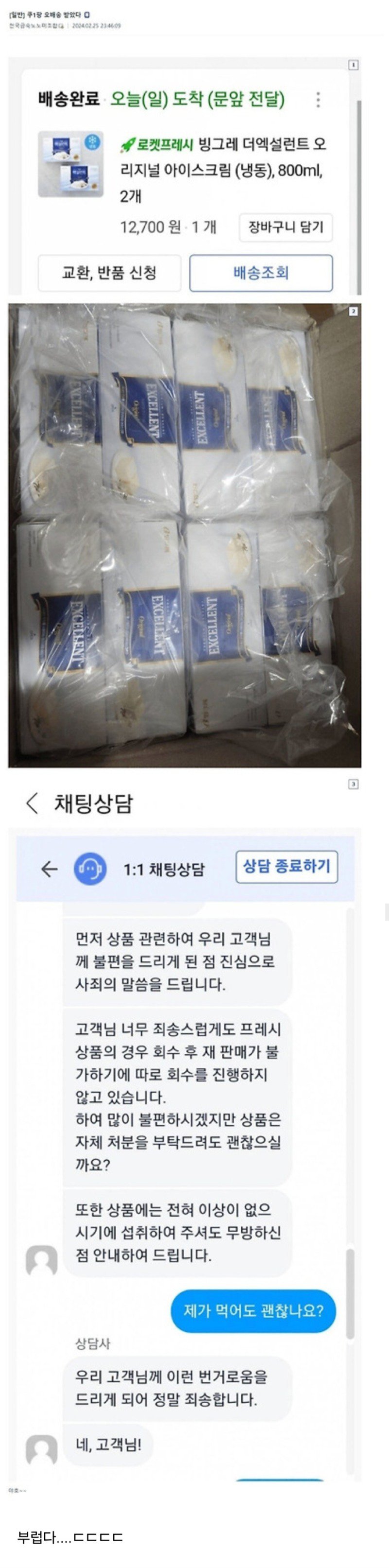 쿠팡 오배송으로 하루아침에 갑부가 된 사람 ㄷㄷㄷ