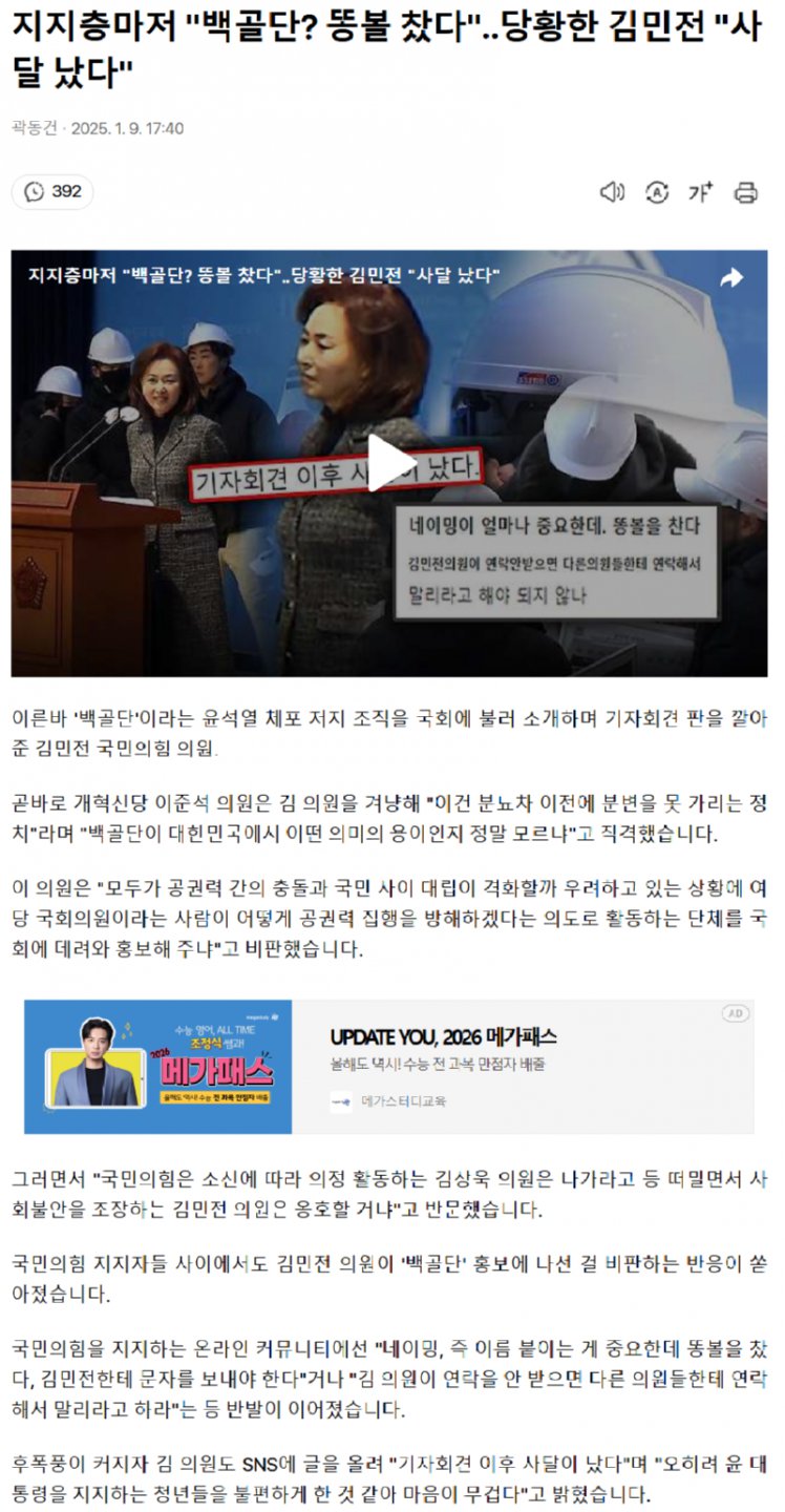 충성 이벤트 기획했다가 욕 먹는 김민전, 손절 중인 댓글 부대