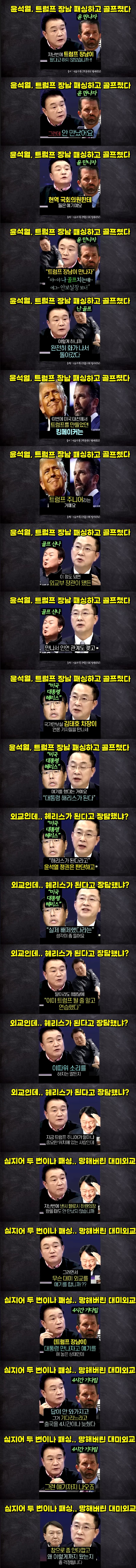 트럼프 장남이 4시간이나 기다렸는데 안 만나준 윤석열