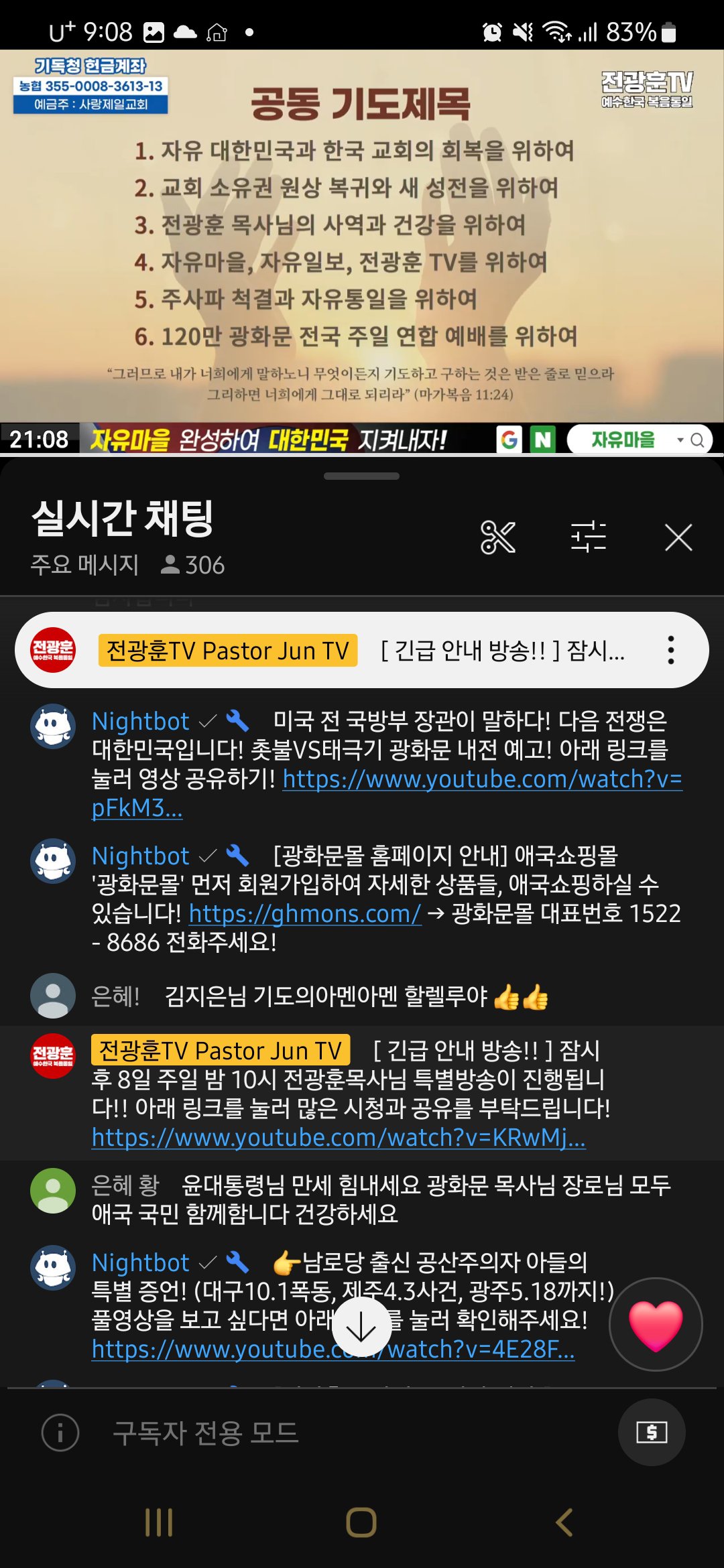 광화문 계엄령 지지자들의 정체